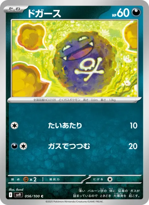 Koffing [Tackle | Suffocating Gas]