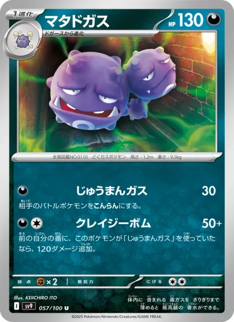 Weezing [Pervasive Gas | Crazy Blast]