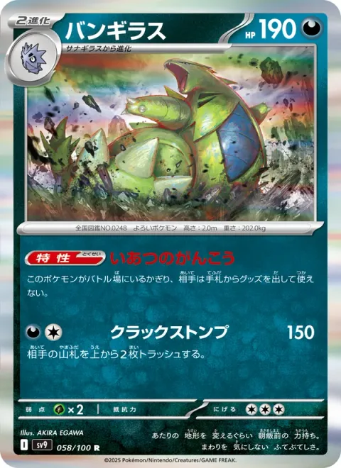 Tyranitar [Daunting Gaze | Cracking Stomp]