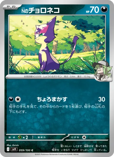 N's Purrloin [Thieving Swipe]