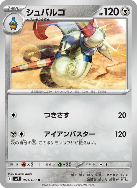 Escavalier [Pierce | Iron Buster]