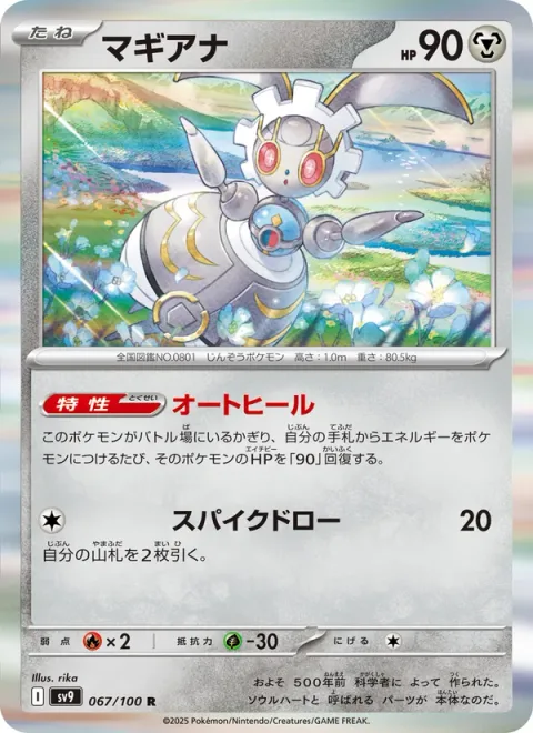 Magearna [Auto Heal | Spike Draw]