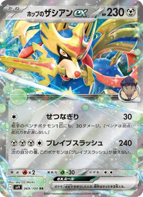 Hop's Zacian ex [Insta-Strike | Brave Slash]