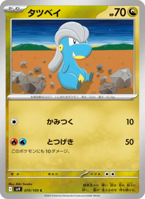 Bagon [Bite | Reckless Charge]
