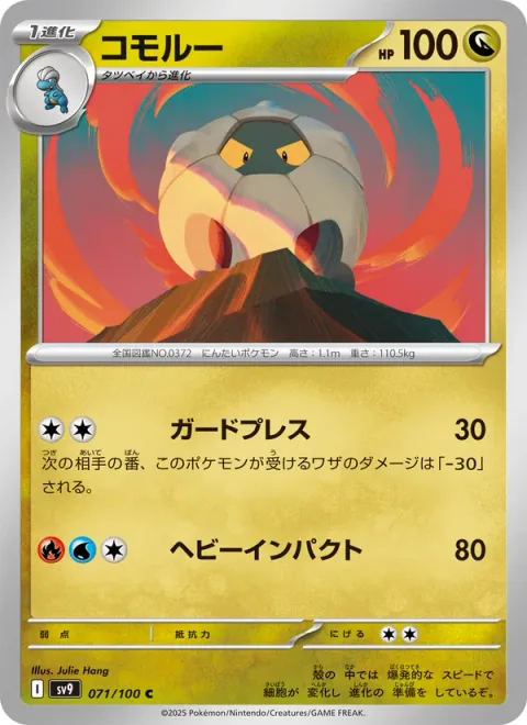 Shelgon [Guard Press | Heavy Impact]