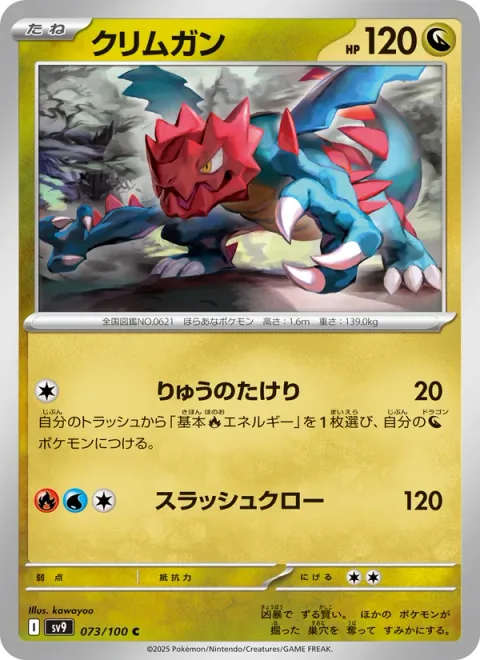 Druddigon [Dragon's Fury | Slashing Claw]