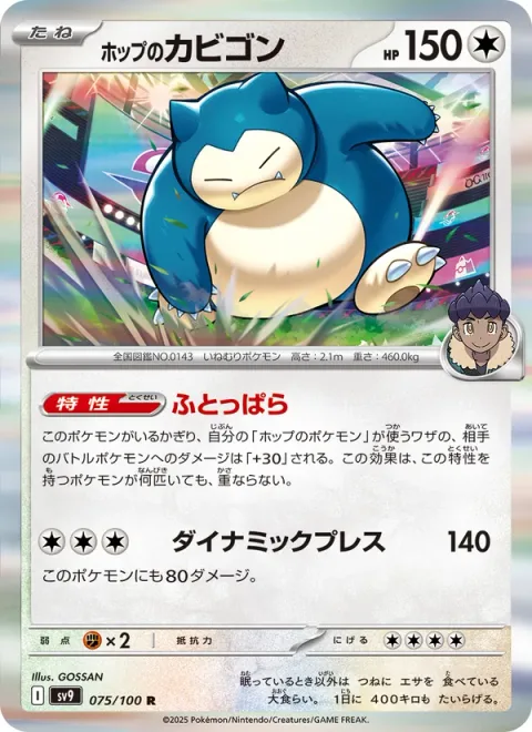 Hop's Snorlax [Extra Helpings | Dynamic Press]
