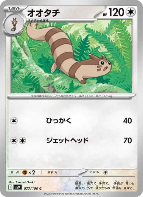 Furret [Scratch | Jet Headbutt]