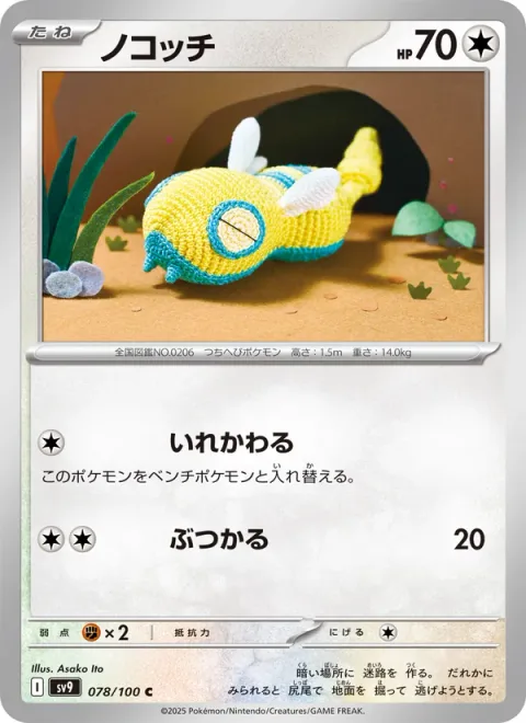 Dunsparce [Trading Places | Ram]