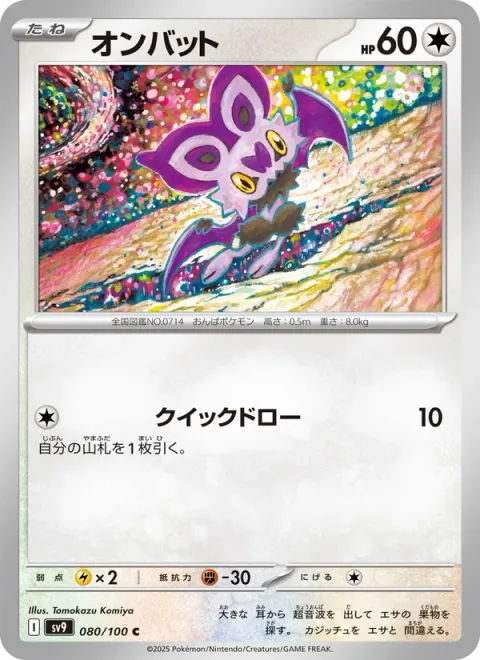 Noibat [Rapid Draw]