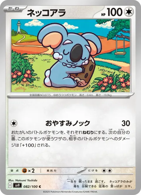 Komala [Slumbering Smack]