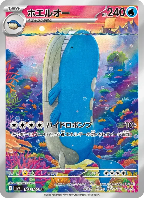Wailord [Hydro Pump]