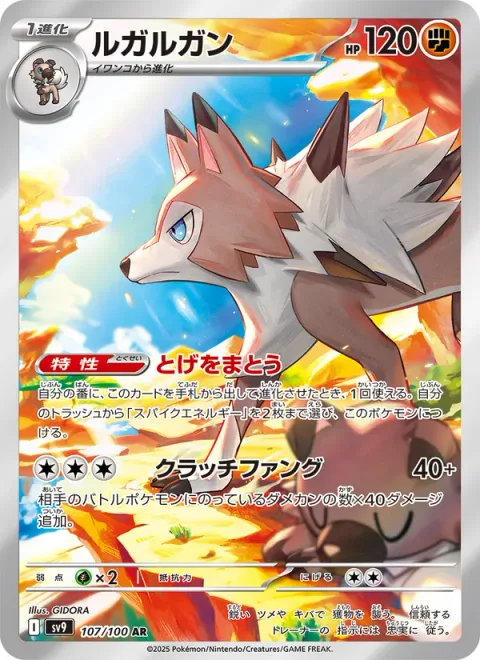 Lycanroc [Spike-Clad | Clamping Fangs]