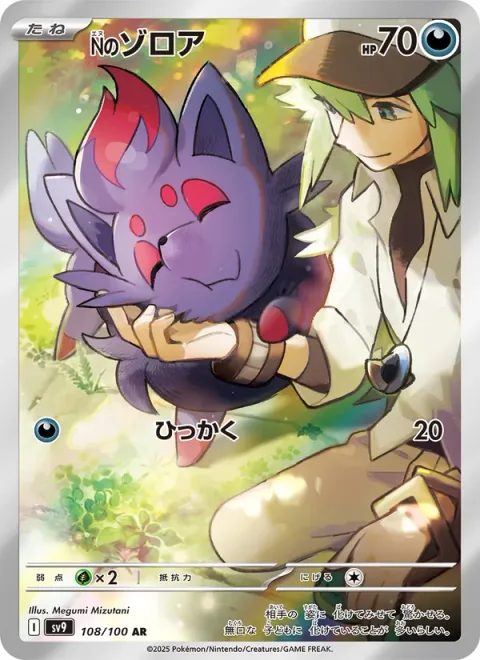 N's Zorua [Scratch]