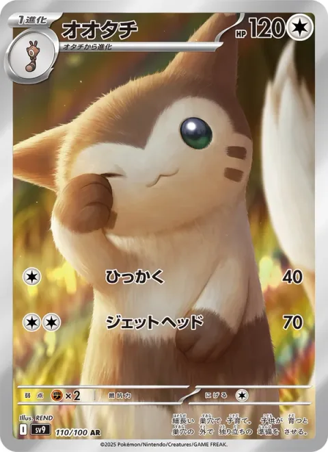Furret [Scratch | Jet Headbutt]