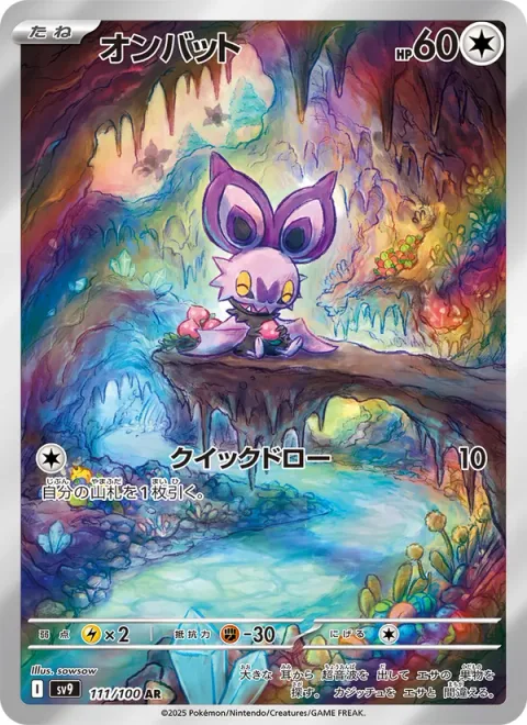 Noibat [Rapid Draw]