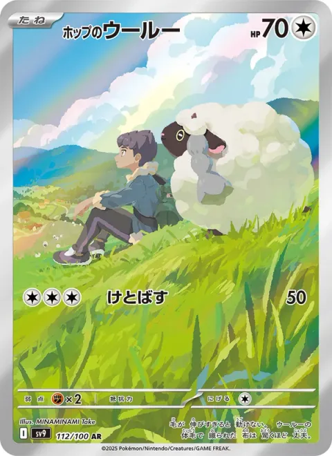 Hop's Wooloo [Smash Kick]