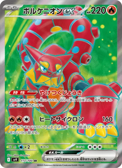 Volcanion ex [Scalding Steam | Scorching Cyclone]