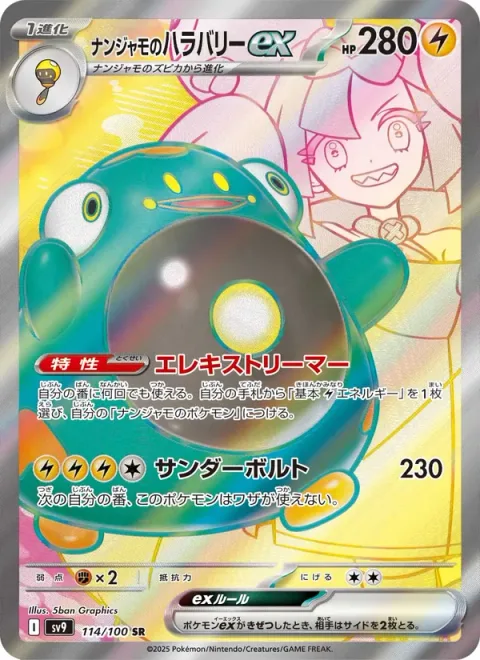 Iono's Bellibolt ex [Electric Streamer | Thunderous Bolt]