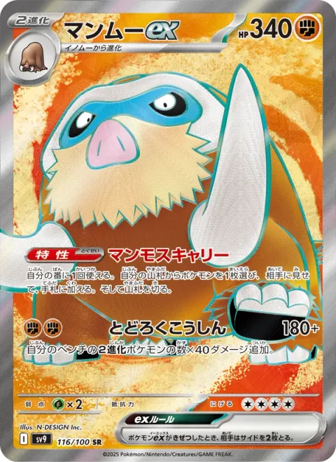Mamoswine ex [Mammoth Hauler | Rumbling March]