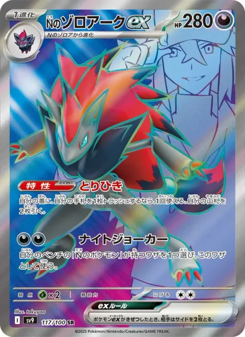 N's Zoroark ex [Trade | Night Joker]