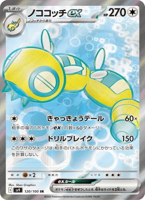 Dudunsparce ex [Tenacious Tail | Destructive Drill]
