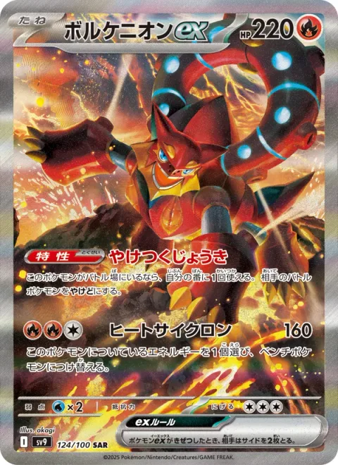 Volcanion ex [Scalding Steam | Scorching Cyclone]