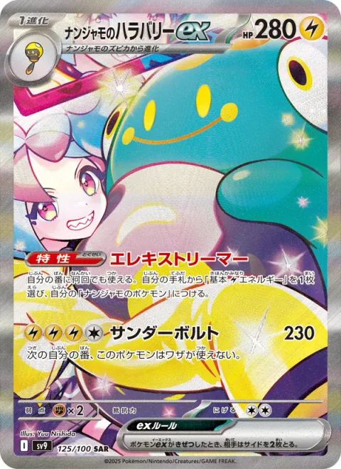 Iono's Bellibolt ex [Electric Streamer | Thunderous Bolt]