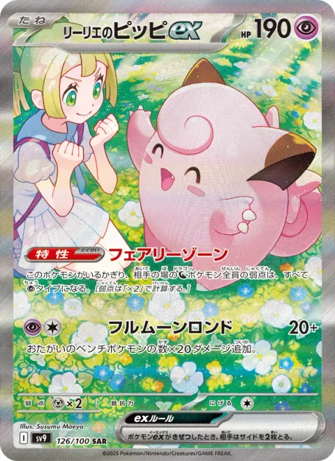 Lillie's Clefairy ex [Fairy Zone | Full Moon Rondo]