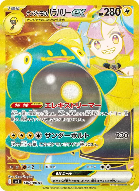 Iono's Bellibolt ex [Electric Streamer | Thunderous Bolt]
