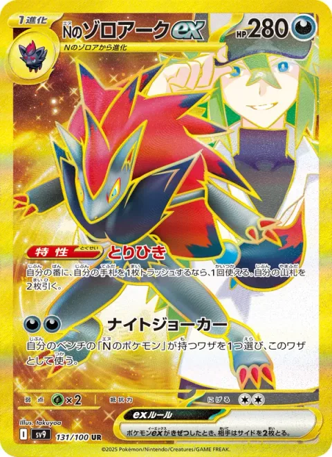 N's Zoroark ex [Trade | Night Joker]
