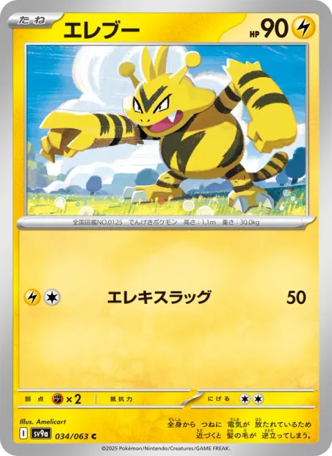 エレブー