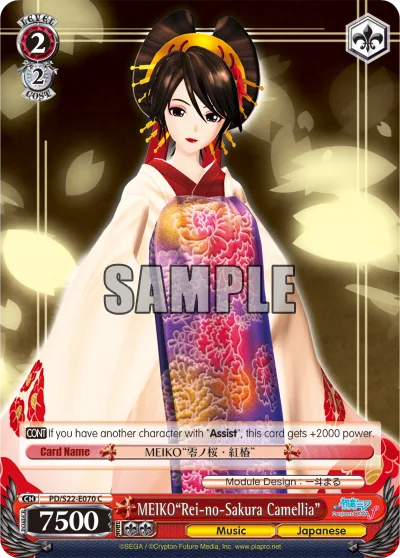 MEIKO""Rei-no-Sakura Camellia""