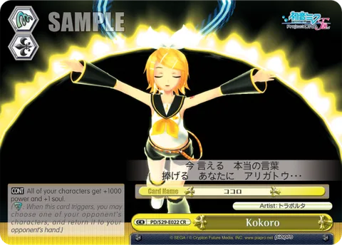 Kokoro