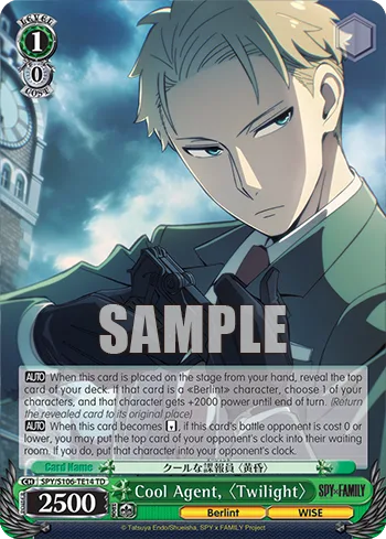Cool Agent,〈Twilight〉
